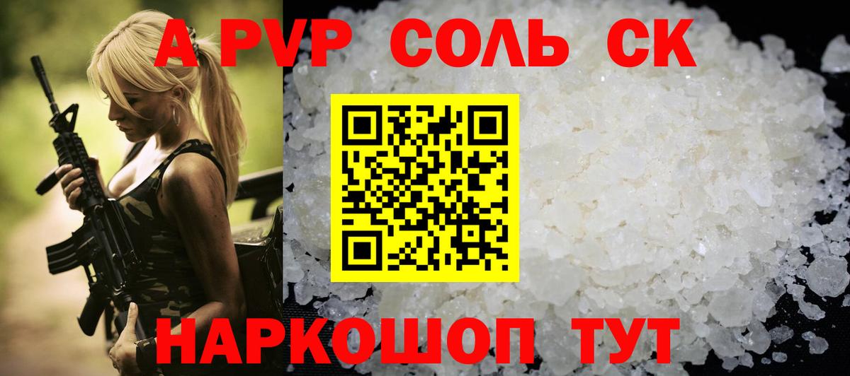 A-PVP СК КРИС  A-PVP Соль  Альфа ПВП Crystall  Михайловск  Вход с VPN 