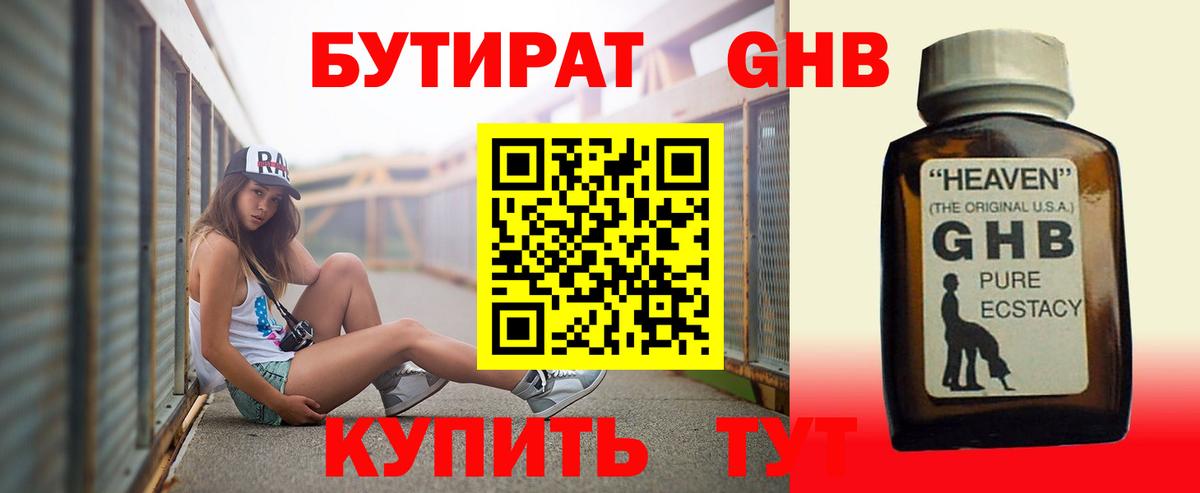 Михайловск  БУТИРАТ  Вход с VPN  Бутират оксана 