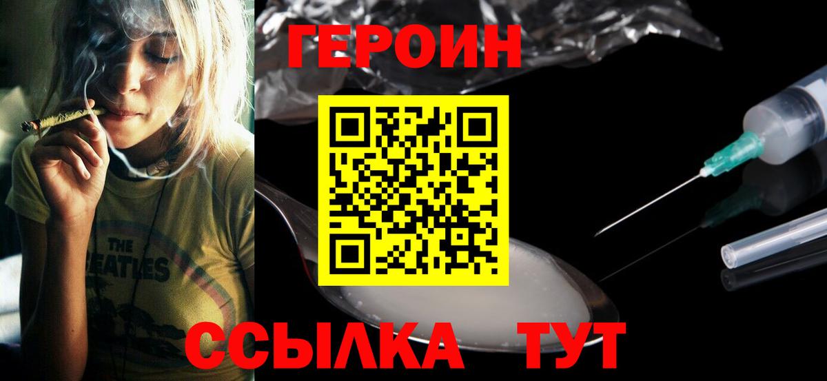 Героин герыч  Вход с VPN  Михайловск 
