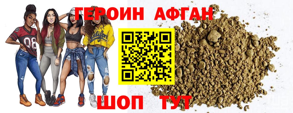 Героин Heroin Михайловск