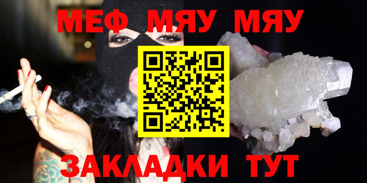 Мефедрон кристаллы Михайловск