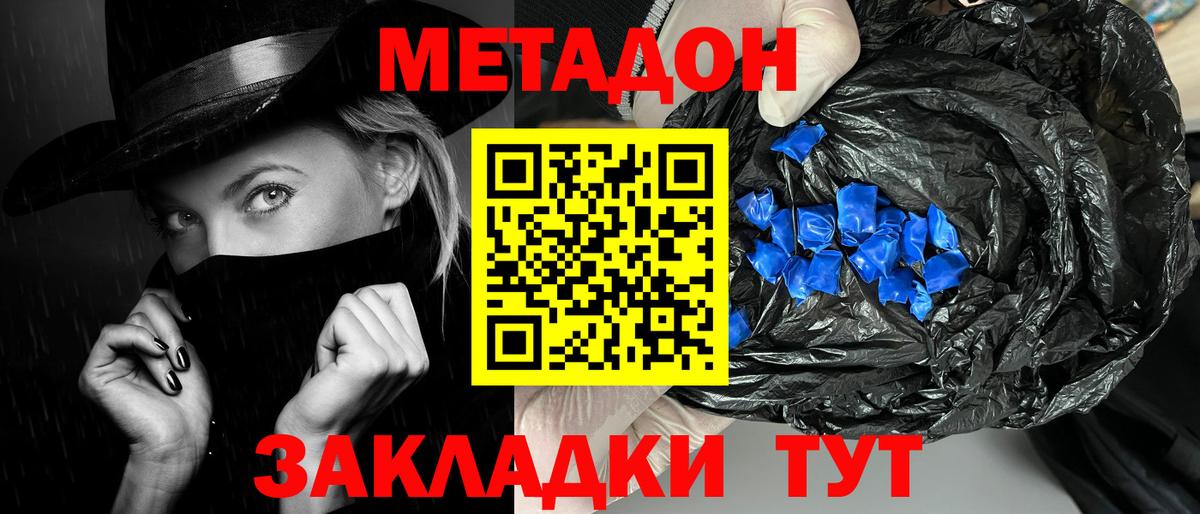Метадон мёд Михайловск